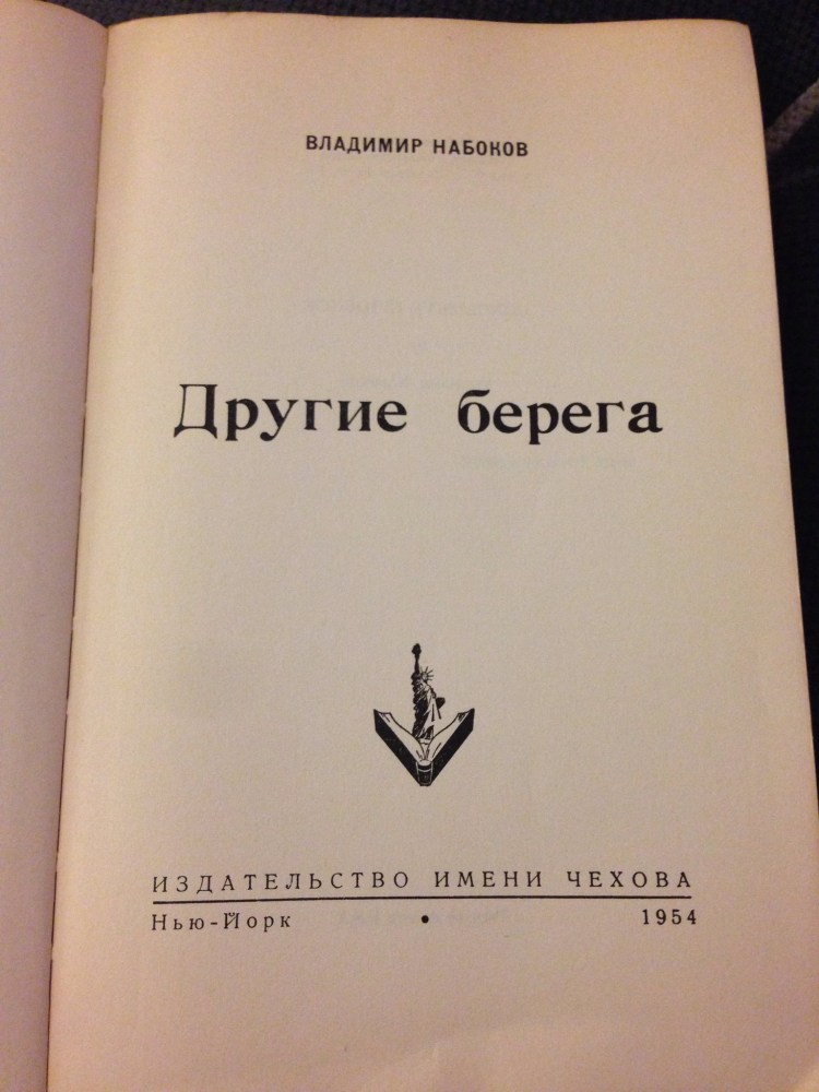 Другие берега