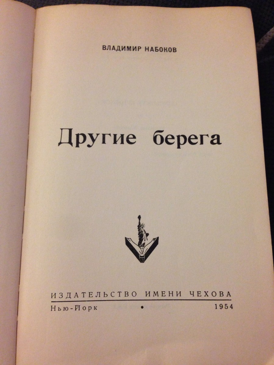 Другие берега